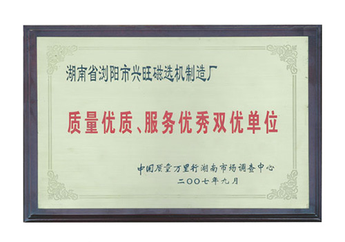 雙優(yōu)單位榮譽(yù)/07年獲得質(zhì)量?jì)?yōu)質(zhì)、服務(wù)優(yōu)選